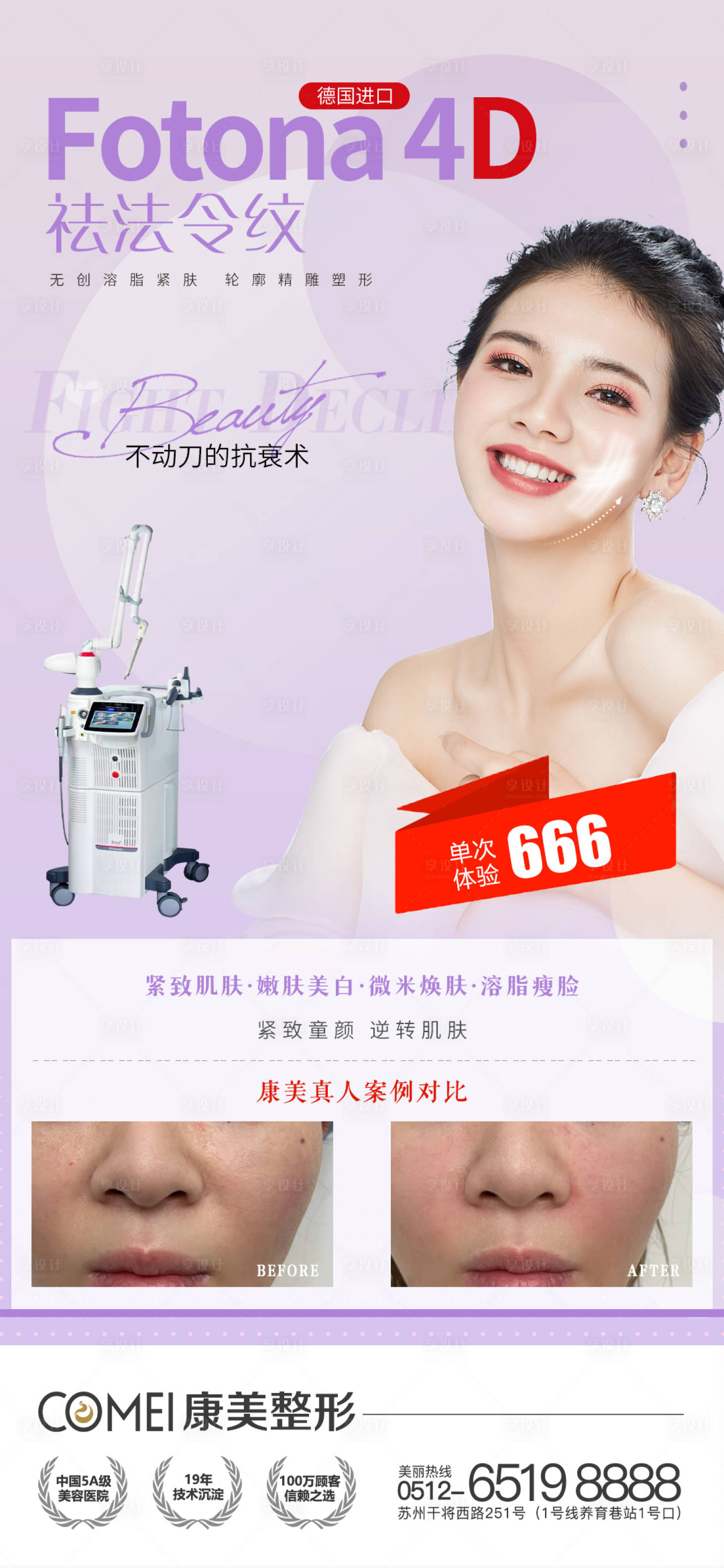 源文件下载【享设计】搜索编号：55360008925757165【医美欧洲之星仪器海报】
