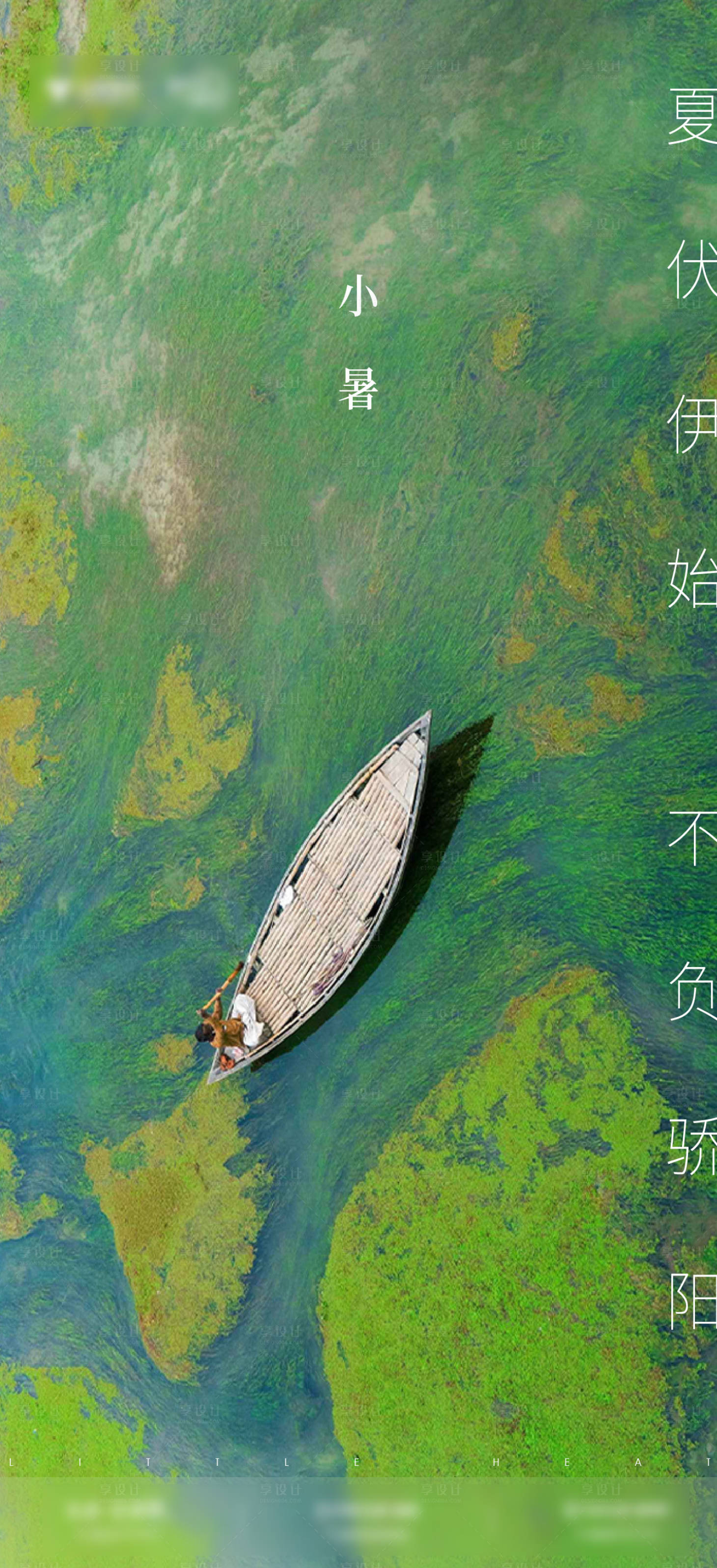 源文件下载【享设计】搜索编号：40880008660023325【小暑节气海报】