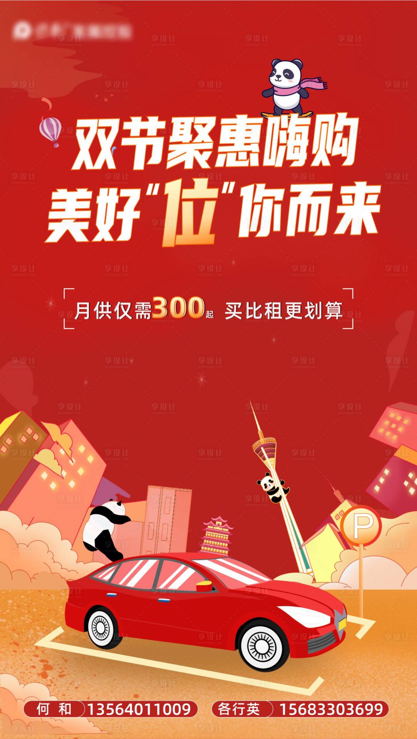 源文件下载【享设计】搜索编号：75770008963224569【地产车位促销海报】