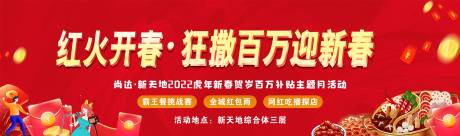源文件下载【红火开春暖场活动】编号：68350008955089889