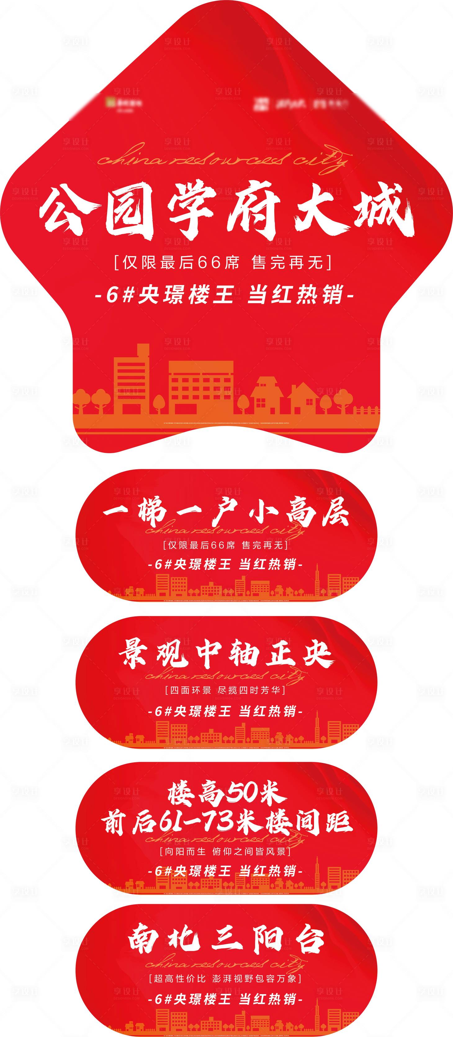 源文件下载【学区房异形地贴】编号：57160009160493479