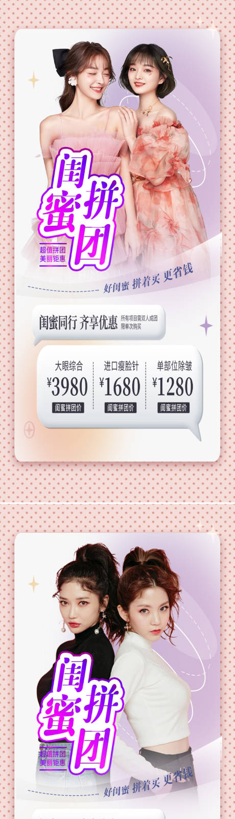 源文件下載【醫美促銷—閨蜜有禮】編號：48520009127622406