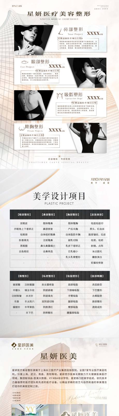 源文件下载【医美项目展示海报】编号：40990008847639467