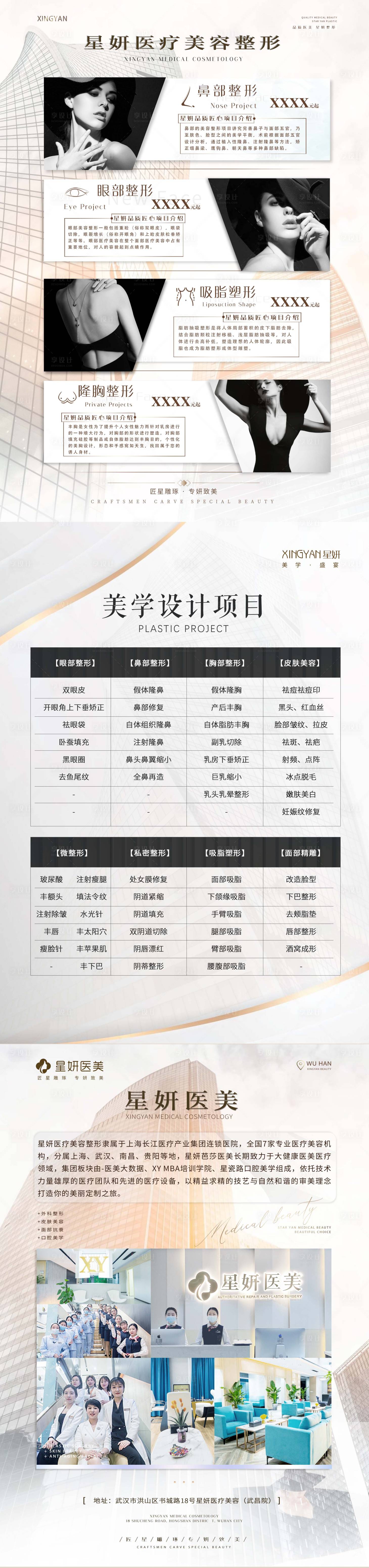 源文件下载【享设计】搜索编号：40990008847639467【医美项目展示海报】