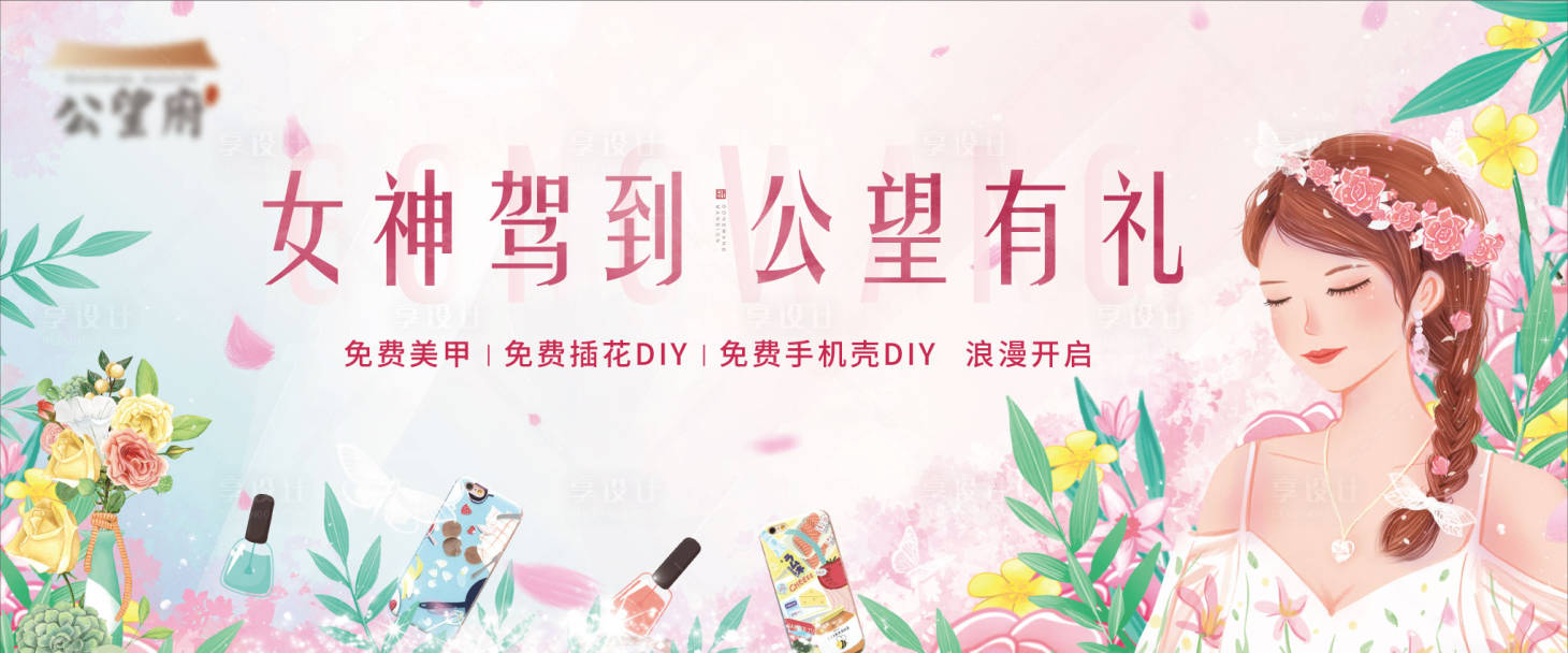源文件下载【享设计】搜索编号：63060008655724796【暖场活动展板】