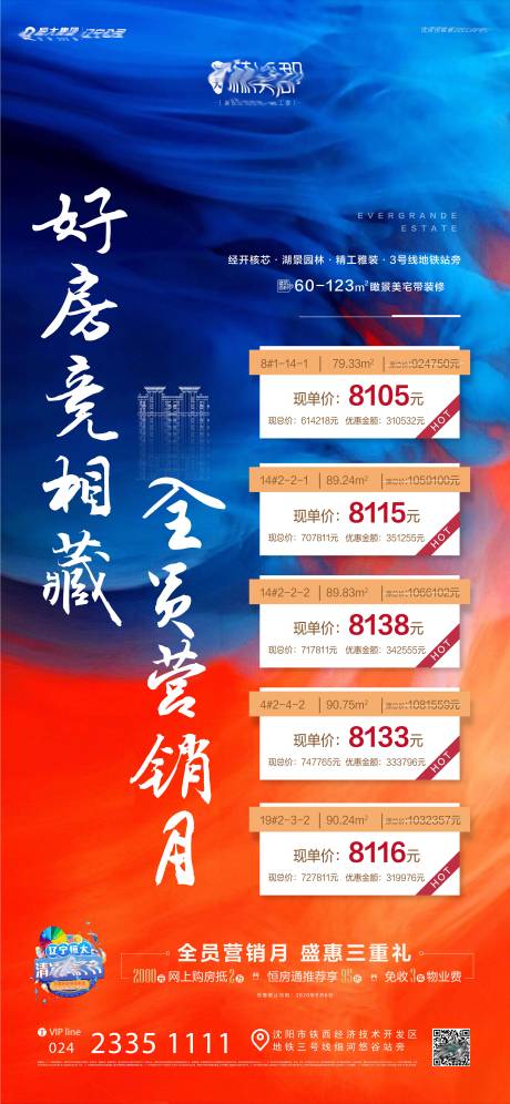 源文件下載【享設計】搜索編號：46040009194073447【地產特價房繽紛海報】
