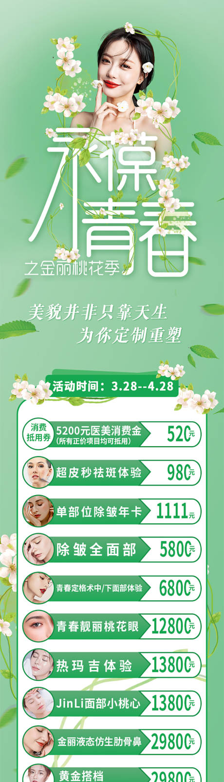 源文件下载【医美长图项目海报】编号：97240008716524072