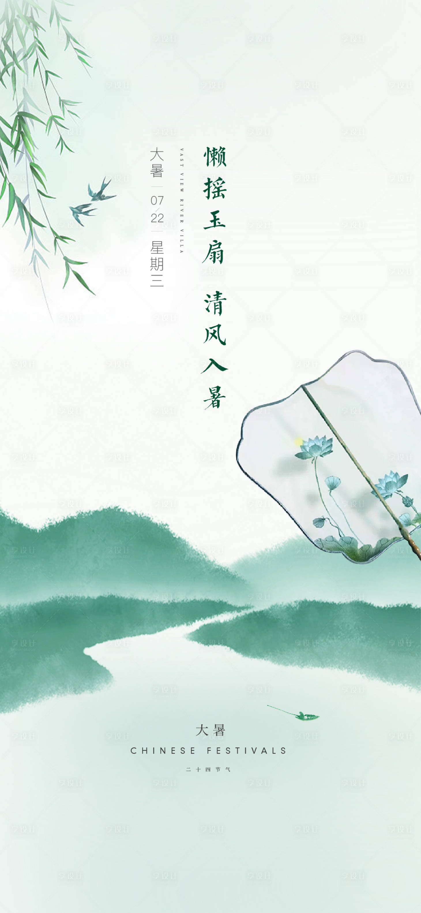 源文件下載【享設計】搜索編號：35370009076494140【房地產24節氣大暑刷屏稿】