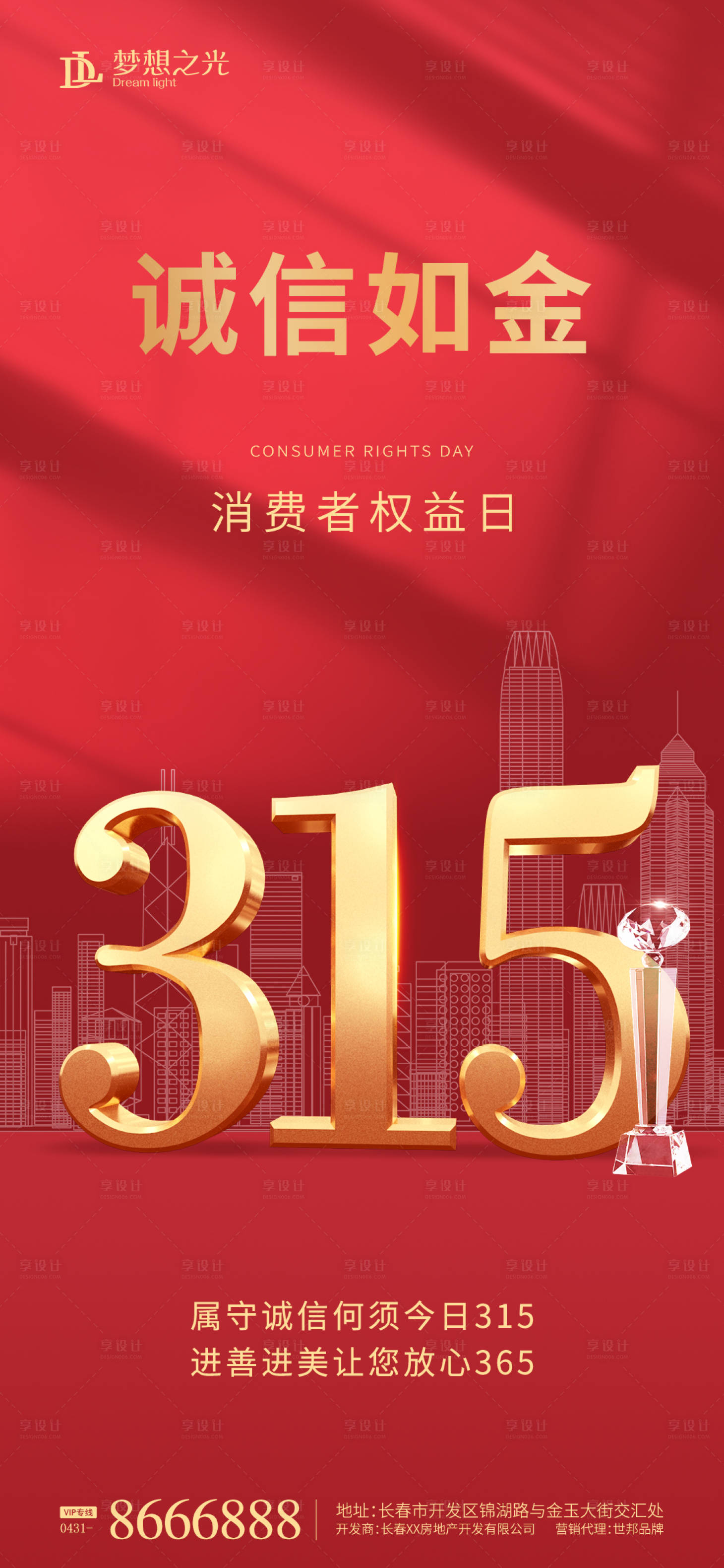源文件下载【315红金立体字海报】编号：28480008754569072