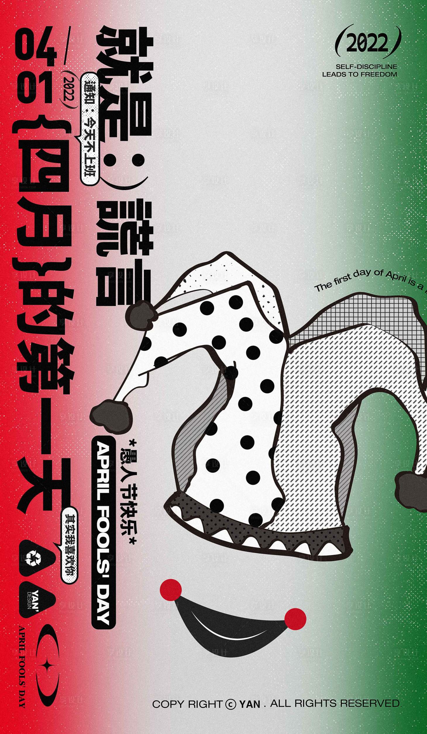 源文件下载【享设计】搜索编号：52750009155075051【愚人节创意海报】
