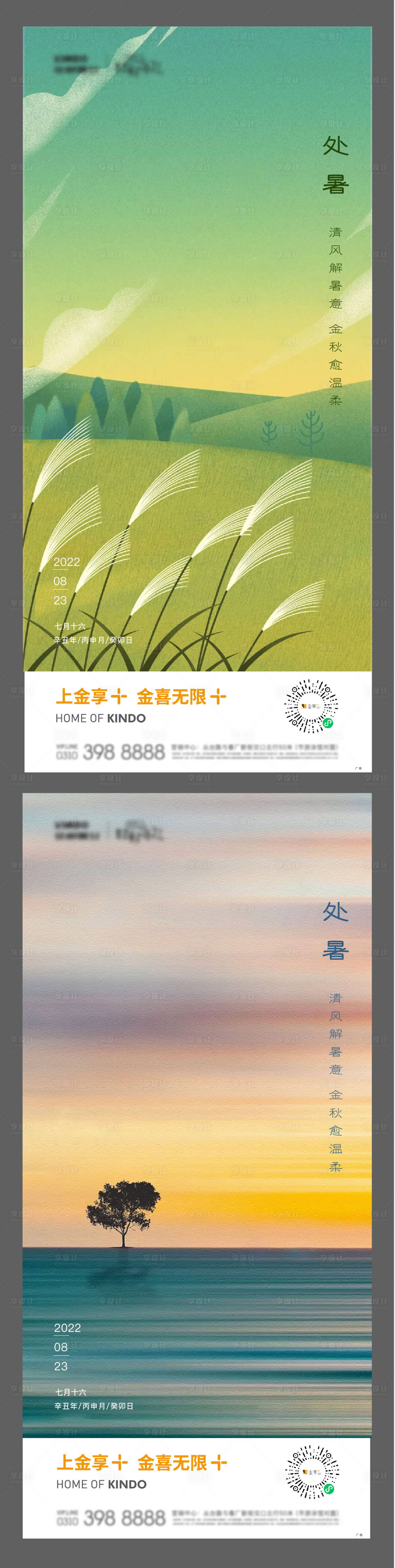 源文件下載【享設計】搜索編號：32410008902525974【處暑二十四節氣海報】
