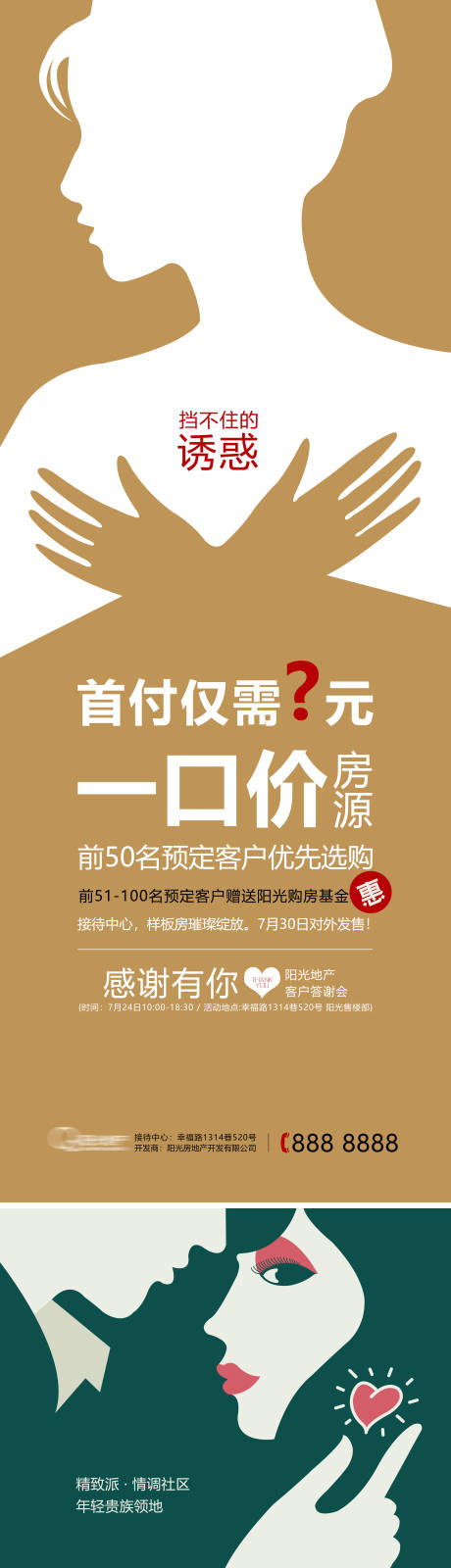 源文件下载【享设计】搜索编号：61620009080624356【妇女节购房优惠主题展架】