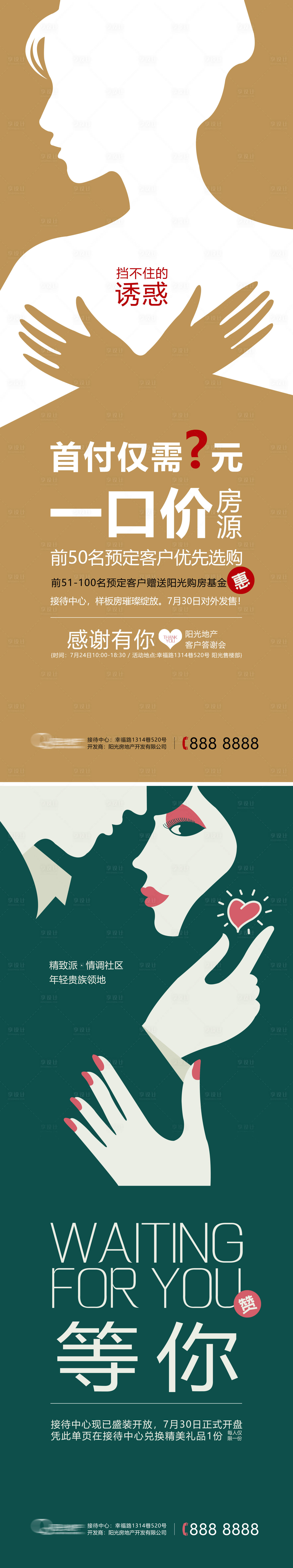 源文件下载【享设计】搜索编号：61620009080624356【妇女节购房优惠主题展架】