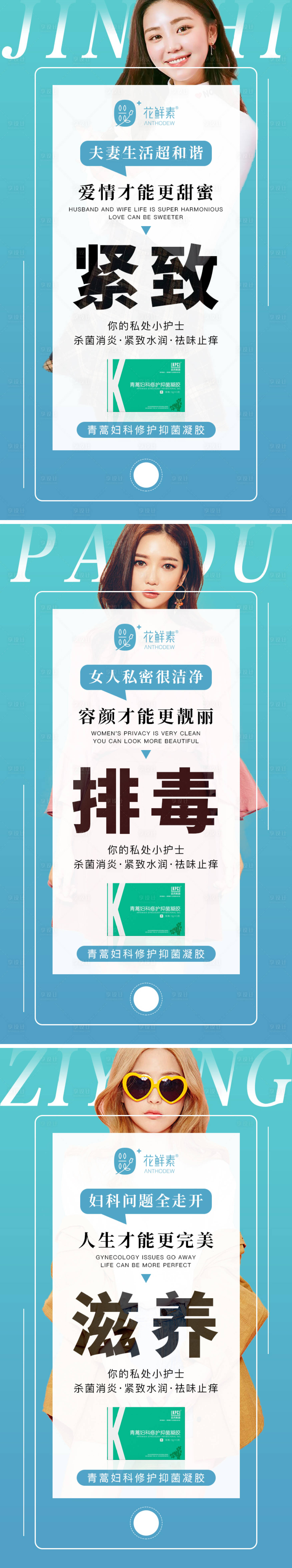 源文件下载【微商医美私护妇科产品系列海报】编号：82200008879513169