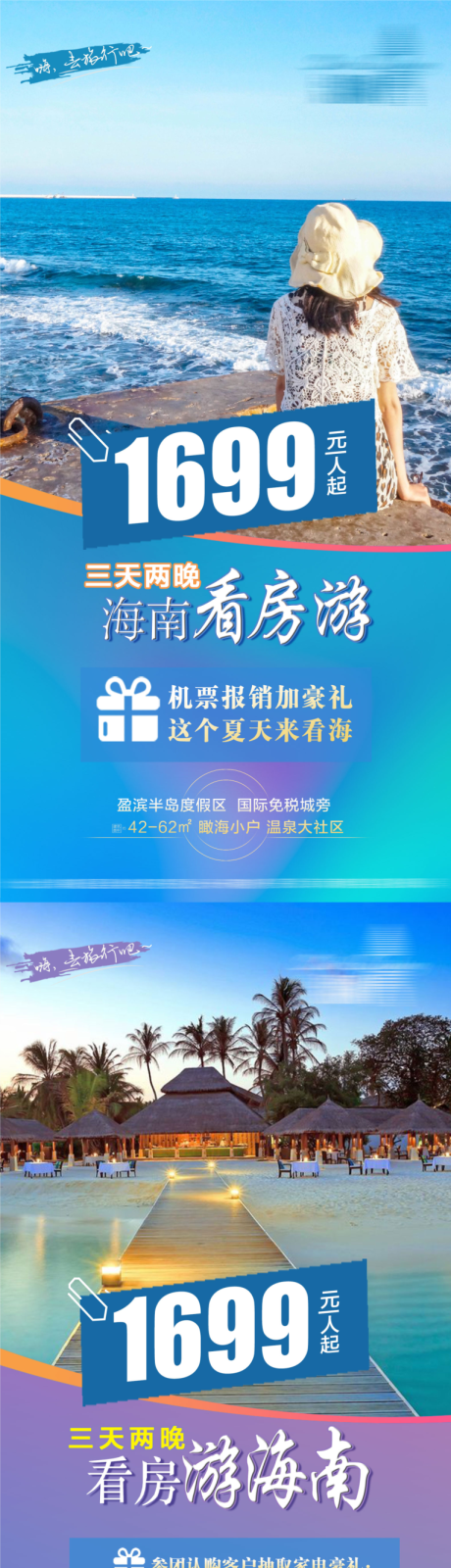 源文件下载【三亚旅游系列海报】编号：19710009145824800