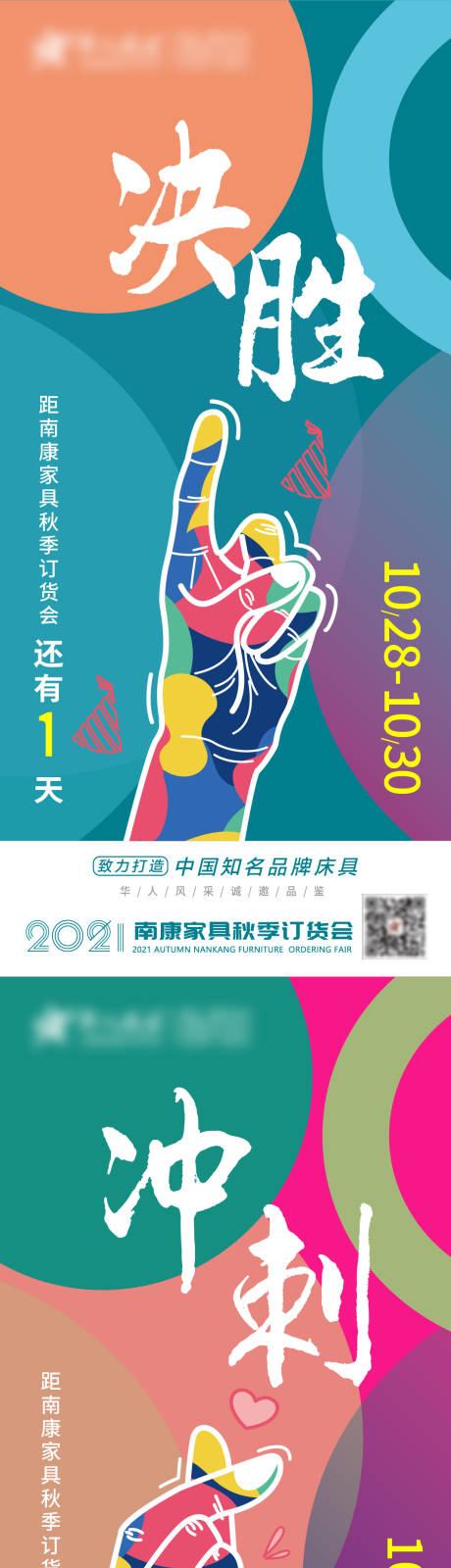源文件下载【家具展会倒计时系列海报】编号：22820009155956268