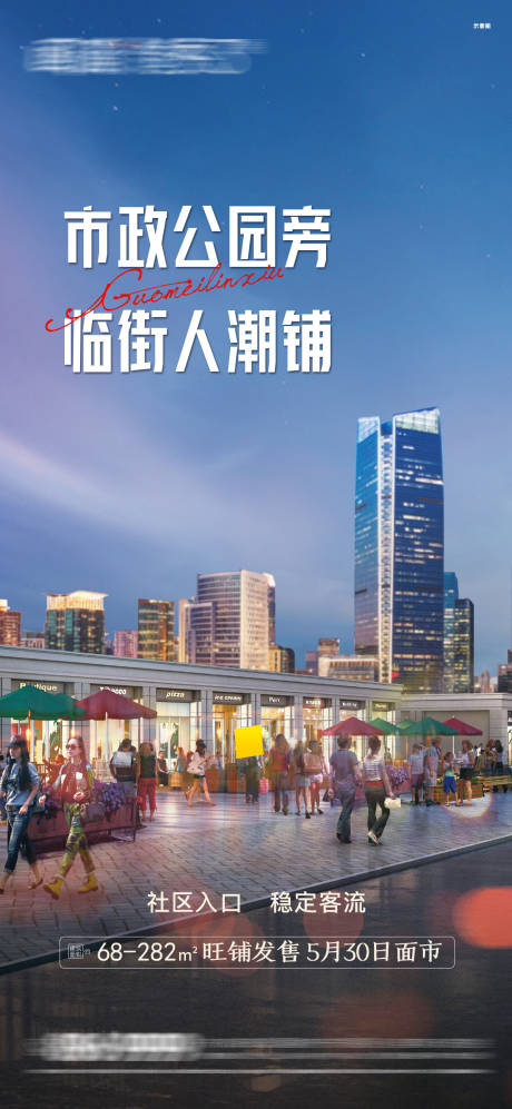 源文件下載【地產(chǎn)商鋪微信海報(bào)】編號(hào)：50730009048857786