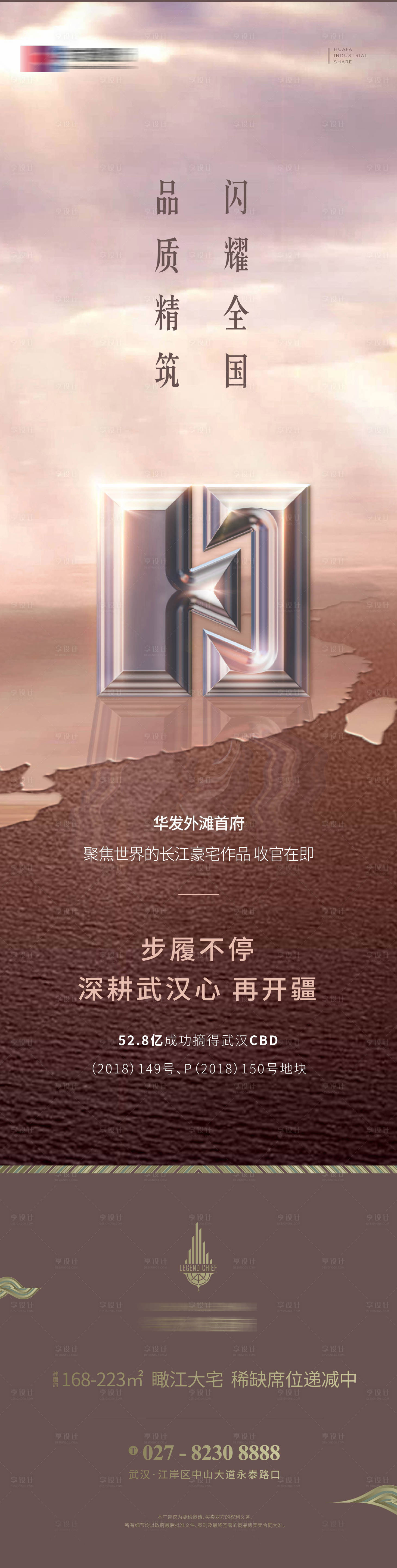 源文件下載【享設計】搜索編號：57920009217119100【地產品牌價值點長圖海報】