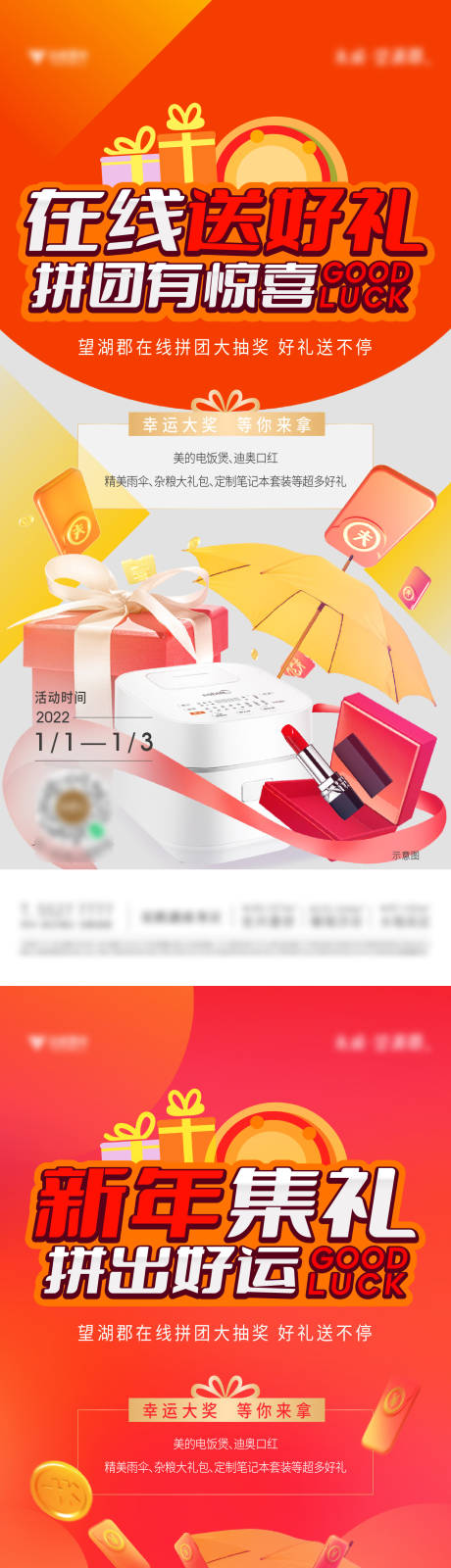 源文件下載【享設計】搜索編號：54990008721704148【線上拼團活動系列海報】