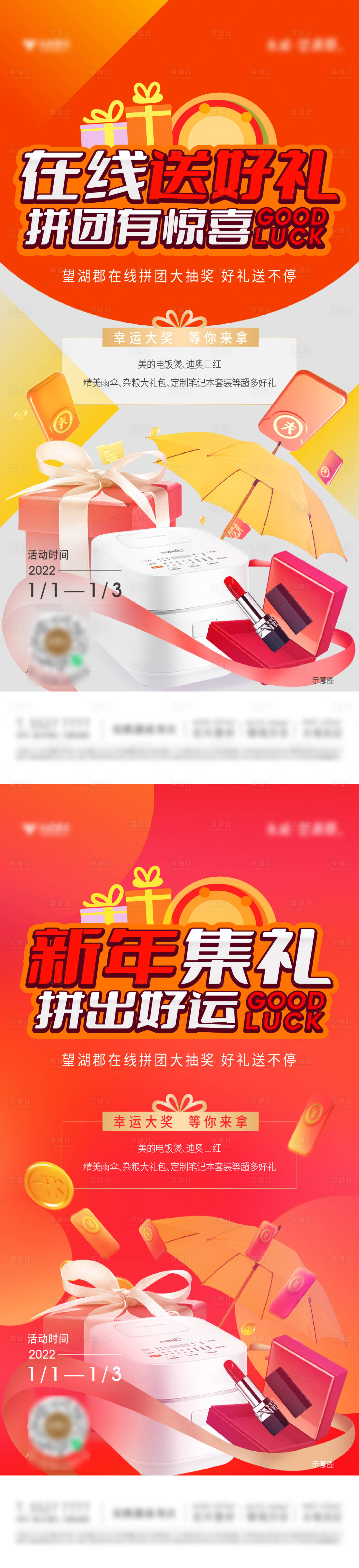 源文件下載【享設計】搜索編號：54990008721704148【線上拼團活動系列海報】