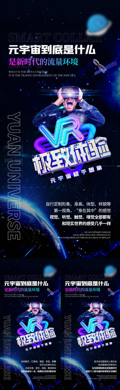 源文件下载【元宇宙炫酷招商系列海报】编号：20220323150002729