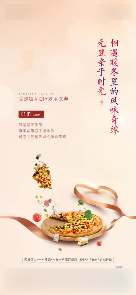 源文件下載【享設計】搜索編號：24670009005137069【地產披薩暖場活動海報】