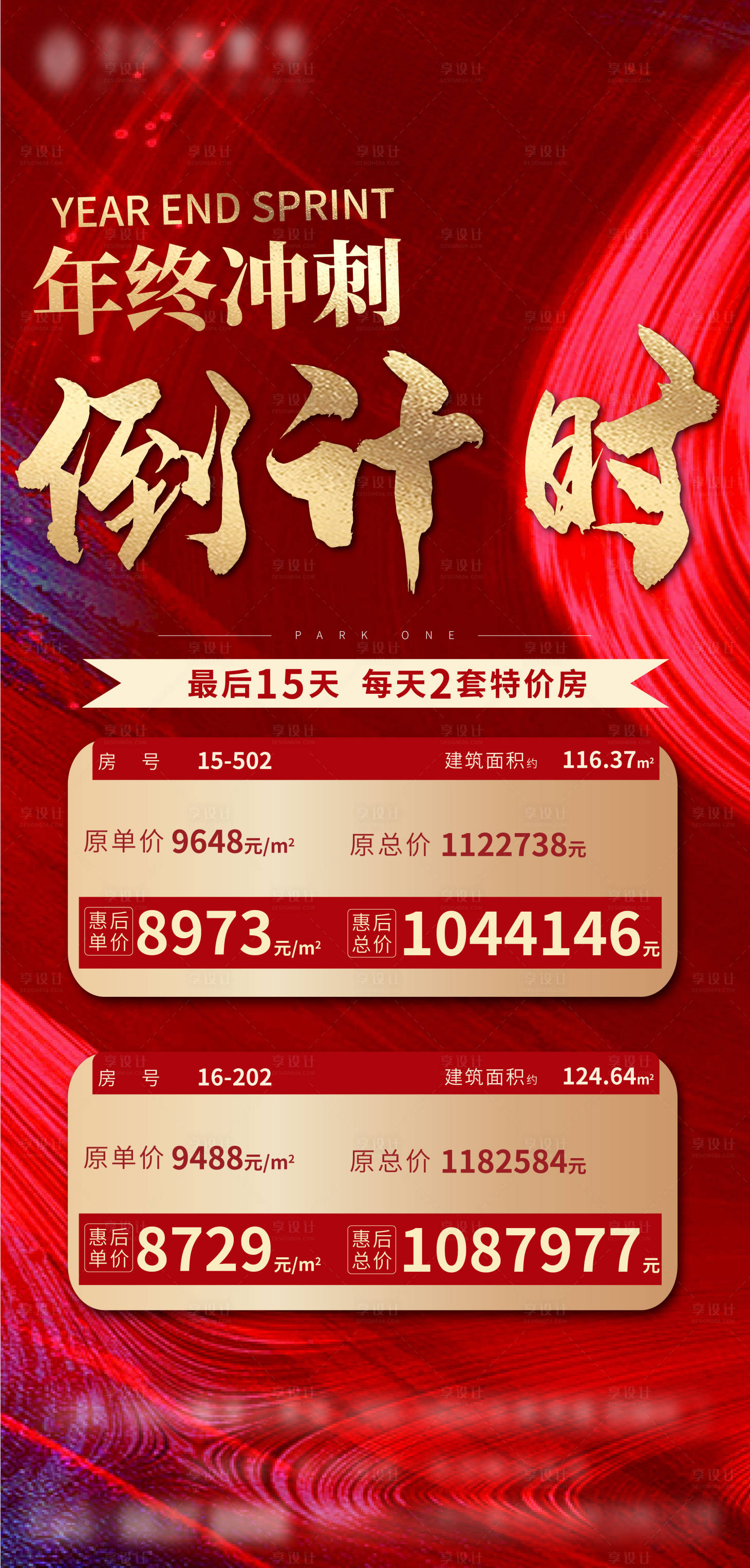 源文件下載【享設計】搜索編號：41180008897259199【地產特價房海報】
