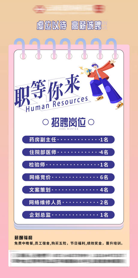 源文件下載【享設(shè)計】搜索編號：10370009228565695【招聘海報】