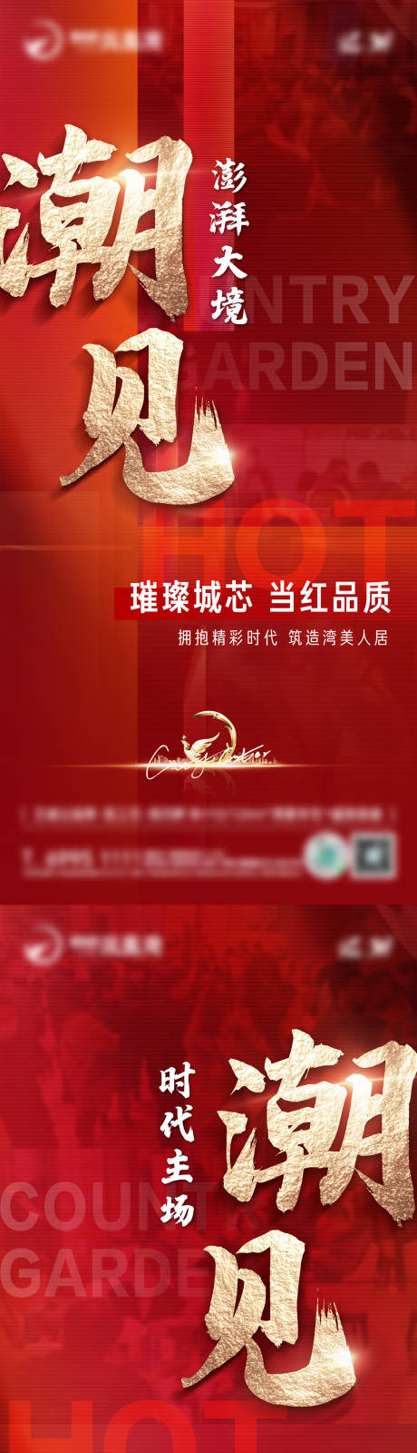 源文件下载【地产热销系列海报】编号：51970008712855608