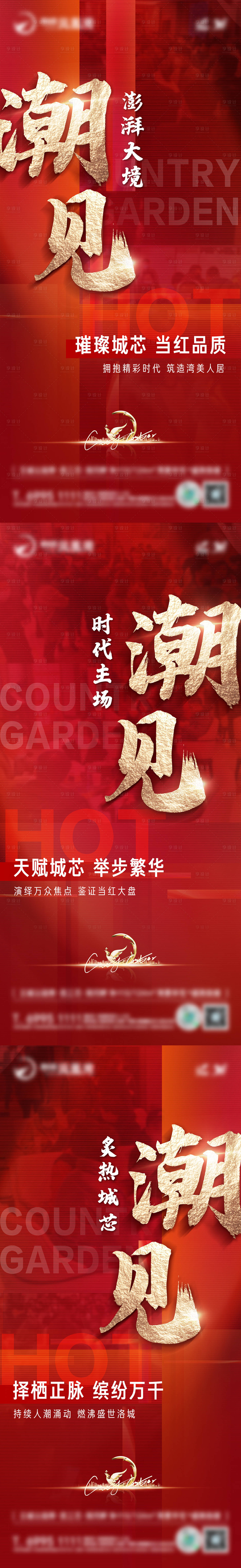 源文件下载【地产热销系列海报】编号：20220303161935500