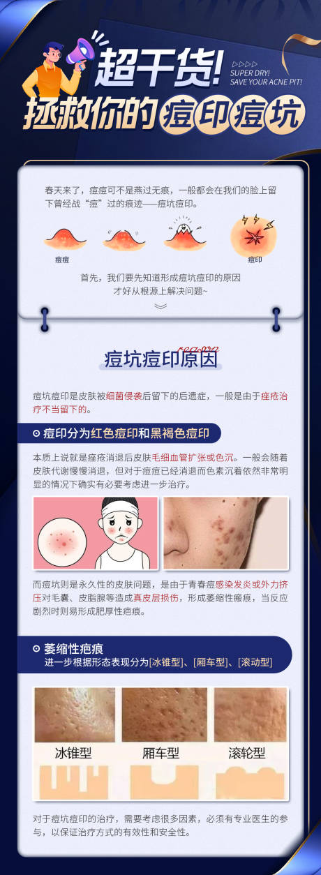源文件下载【拯救你的痘印痘坑长图海报】编号：48200009177851840