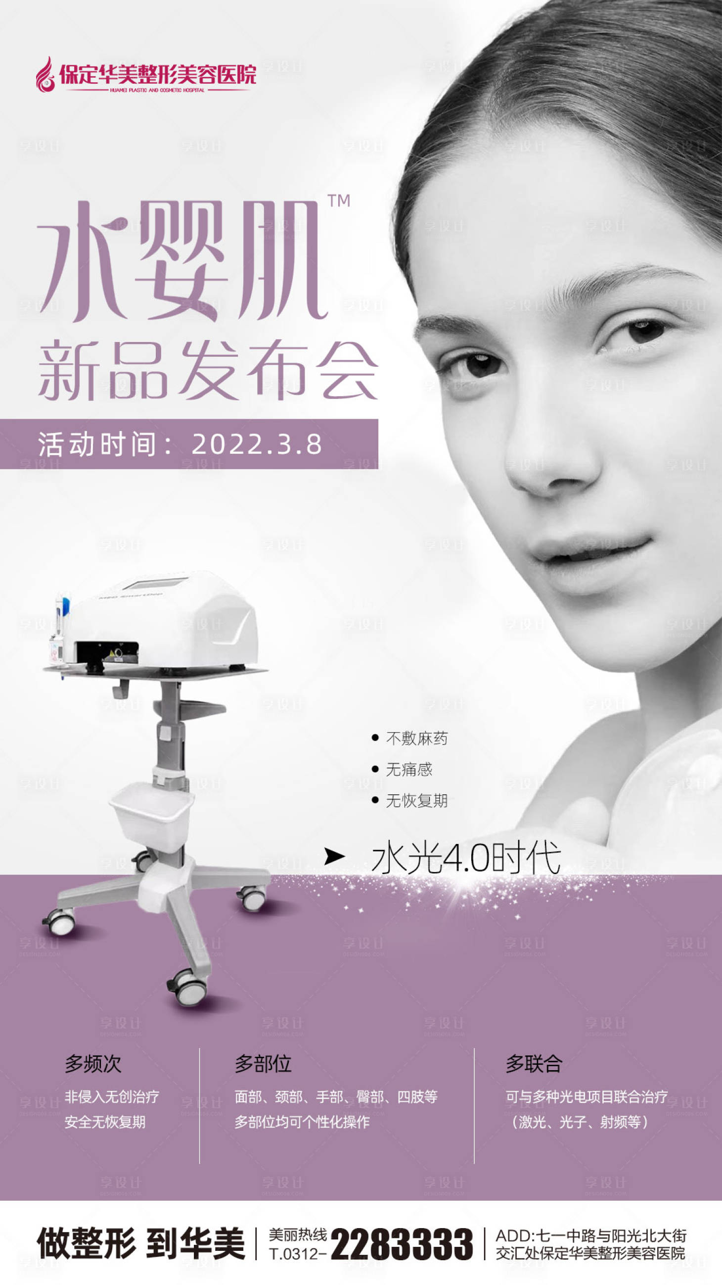 源文件下載【享設計】搜索編號：55140008797052238【水嬰肌新品發布會】