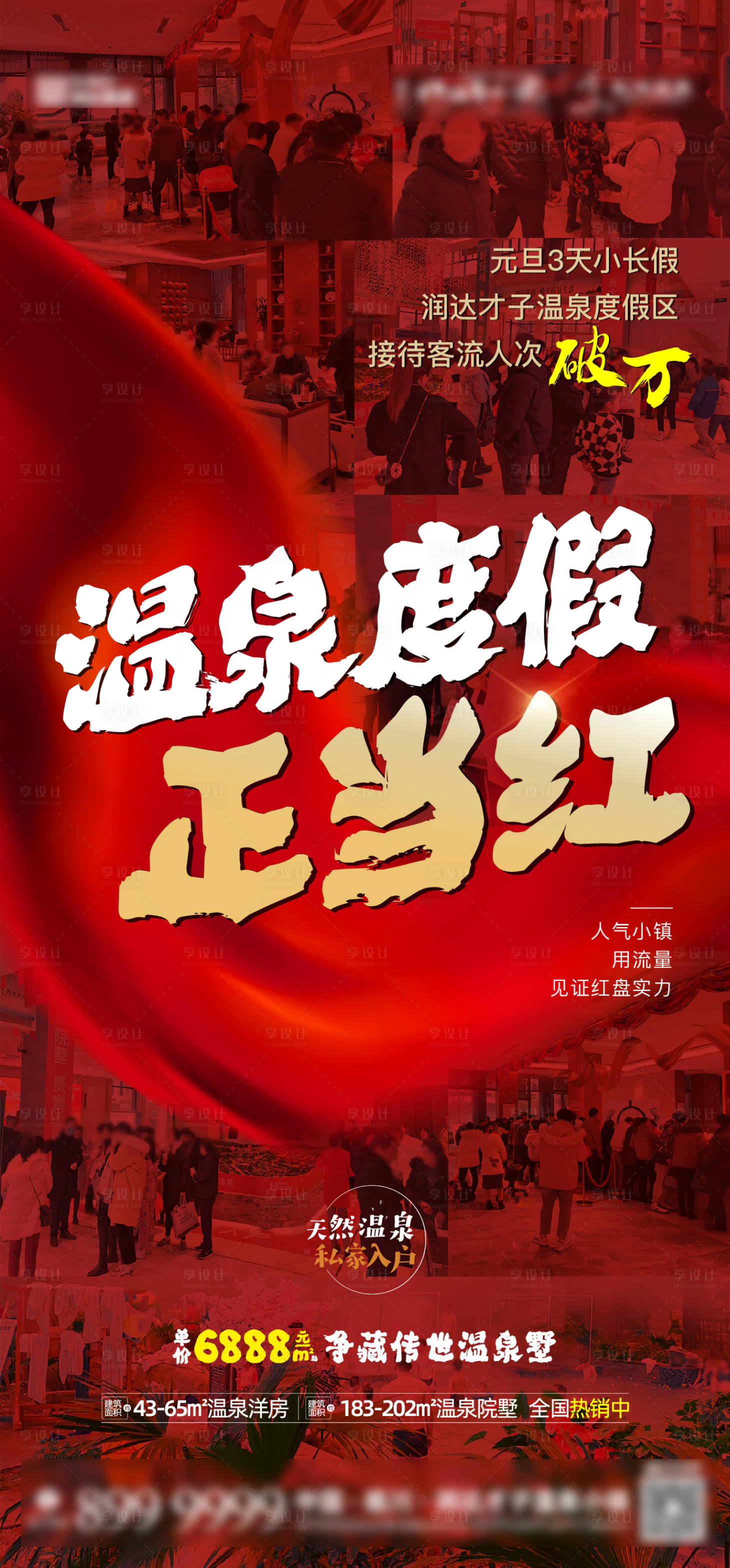 源文件下载【享设计】搜索编号：47820008659638519【热销海报】