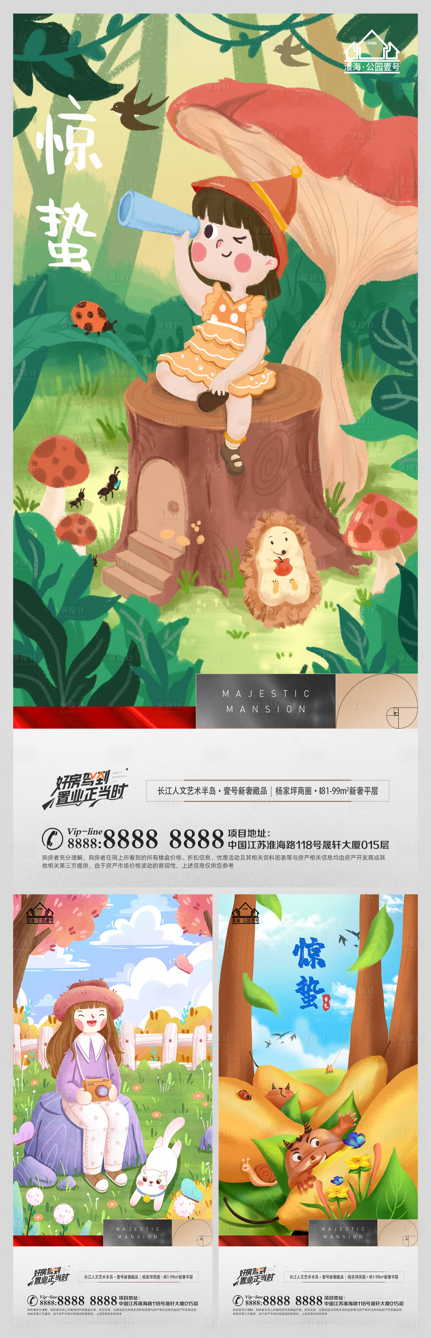 源文件下载【地产惊蛰节气系列海报】编号：15990008654081547