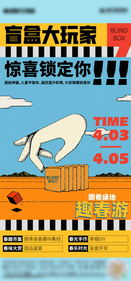 源文件下載【享設計】搜索編號：65100008796938586【春游 】
