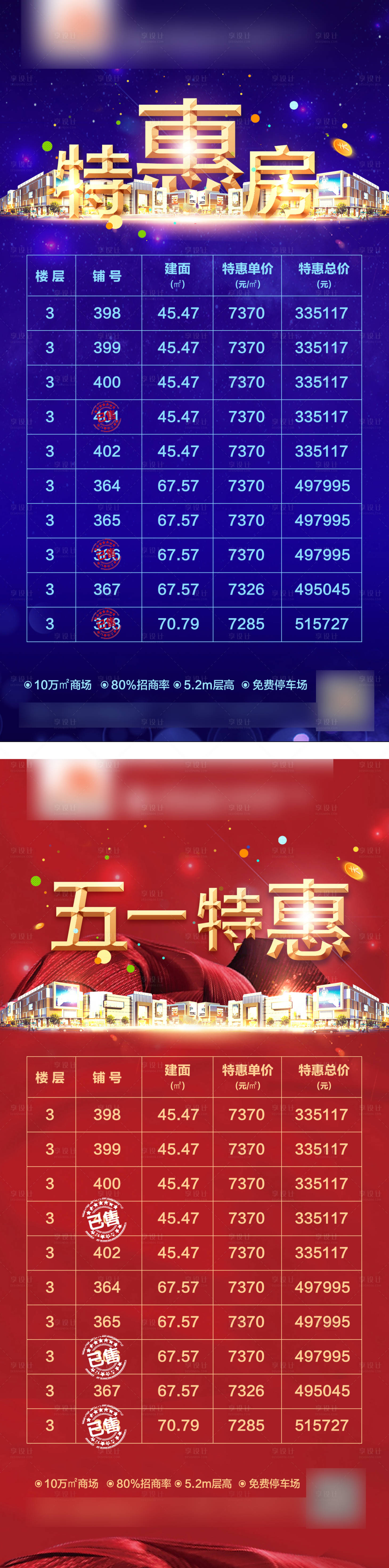源文件下載【享設計】搜索編號：26180008771611505【地產特價房源海報】