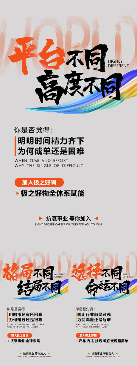 源文件下载【微商造势预热招商大字报海报】编号：20220319093332313