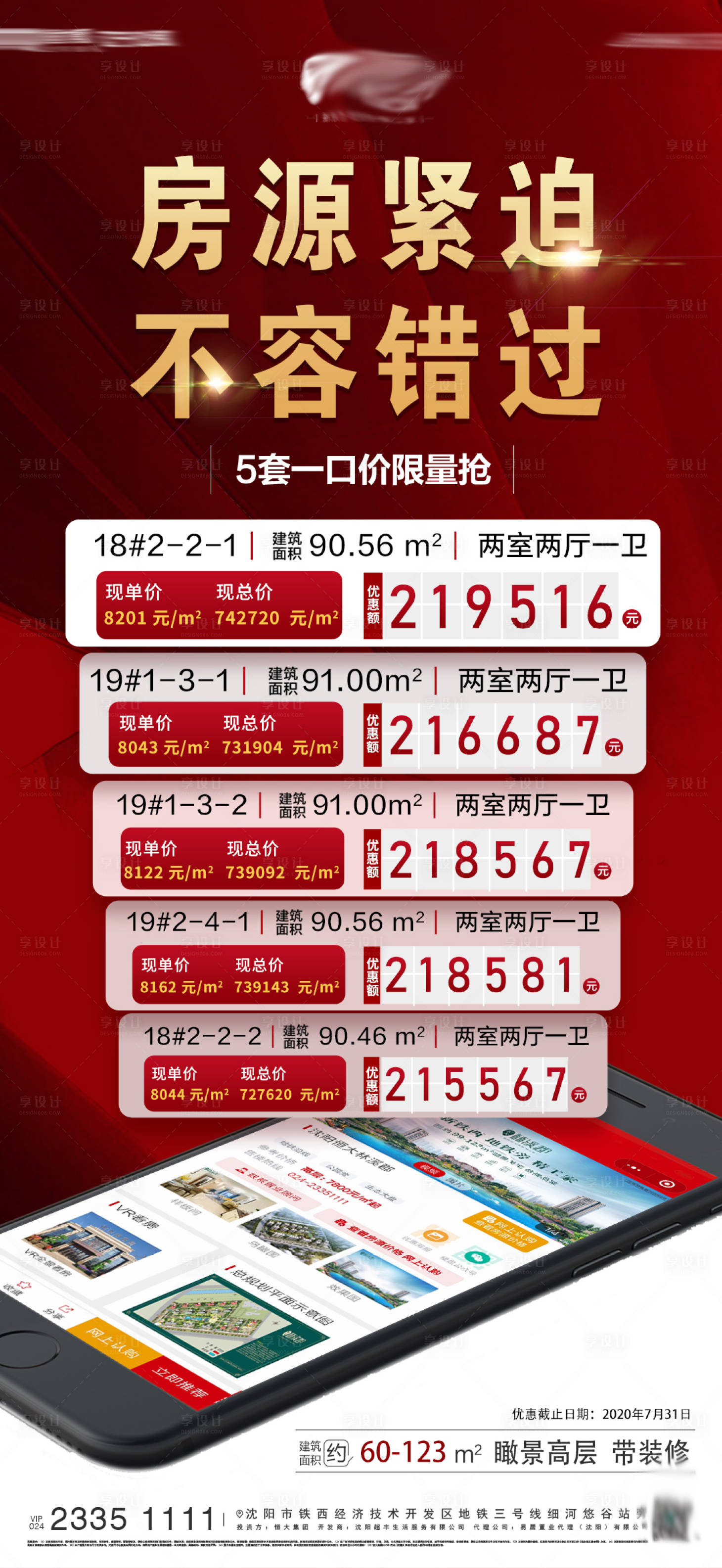 源文件下载【地产房源特价房红金海报】编号：20220331102903748