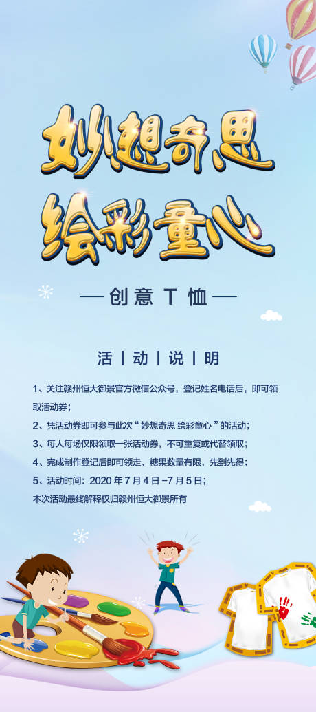 源文件下载【彩绘童心】编号：32970009162616195