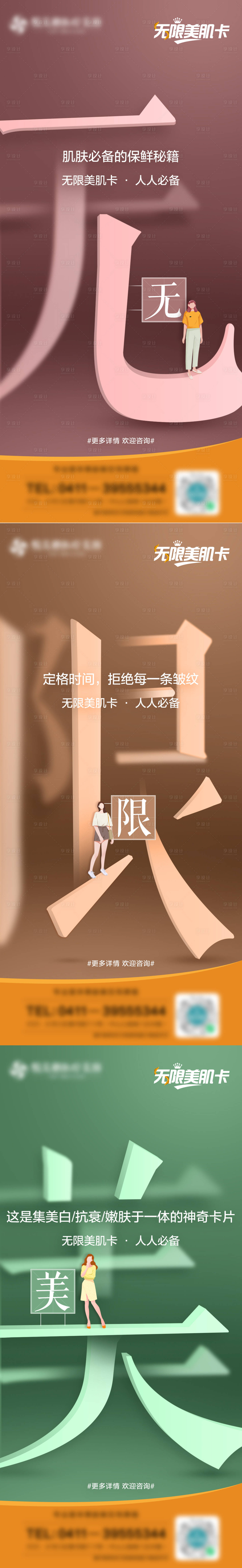 源文件下載【享設計】搜索編號：69460009201029599【無限美肌卡海報】