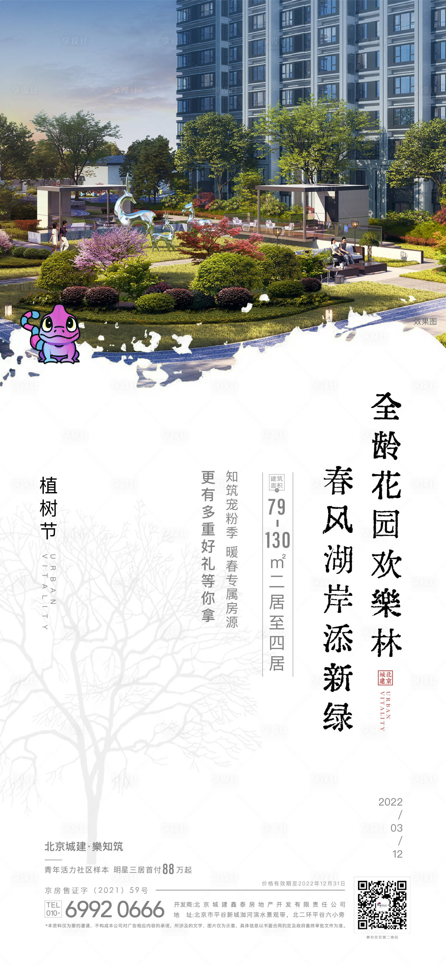 源文件下載【享設(shè)計(jì)】搜索編號：16700008780754875【植樹節(jié)】