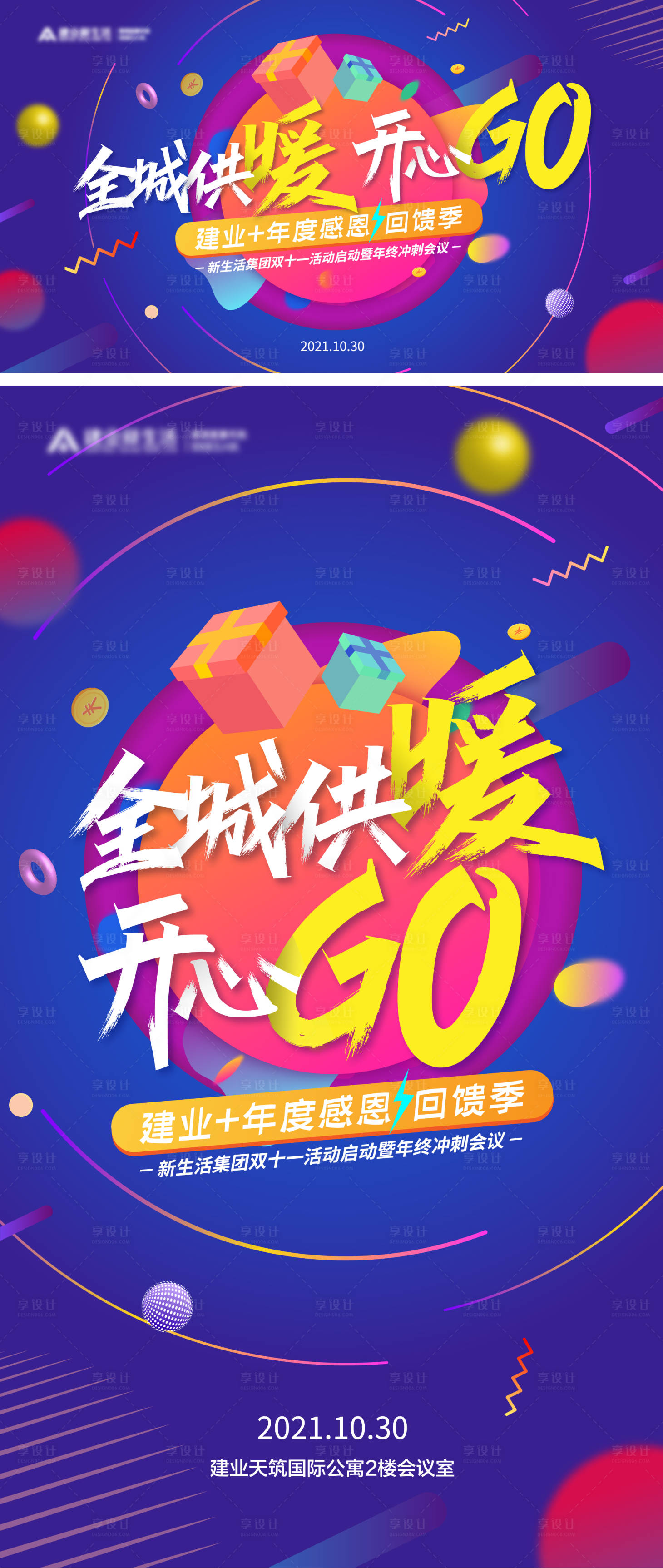 源文件下載【發(fā)布會(huì)總結(jié)會(huì)論壇狂歡海報(bào)背景展板 】編號：67530008792436402