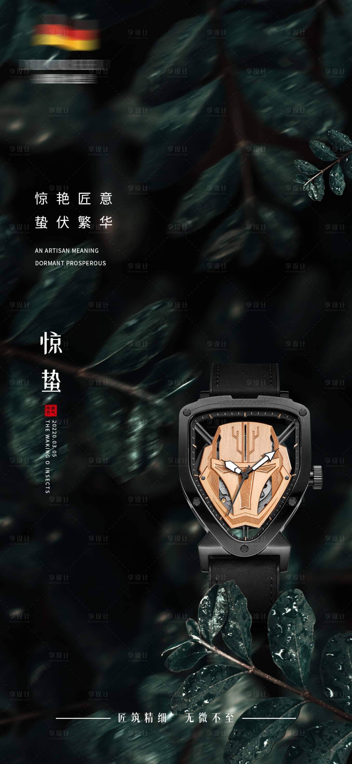 源文件下載【享設計】搜索編號：39430008790805742【驚蟄海報】