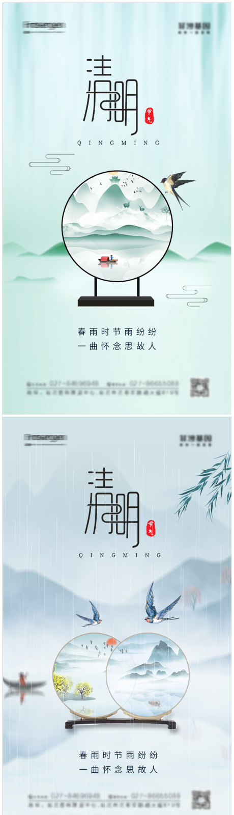 源文件下載【簡約地產清明節海報】編號：69920009143122685