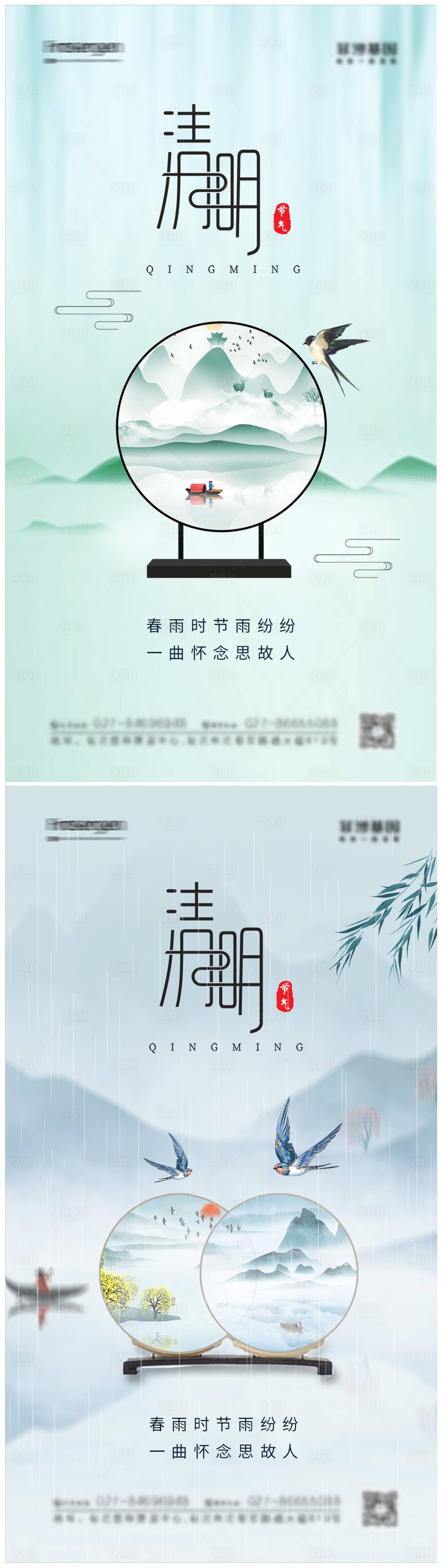 源文件下载【简约地产清明节海报】编号：20220327202523388
