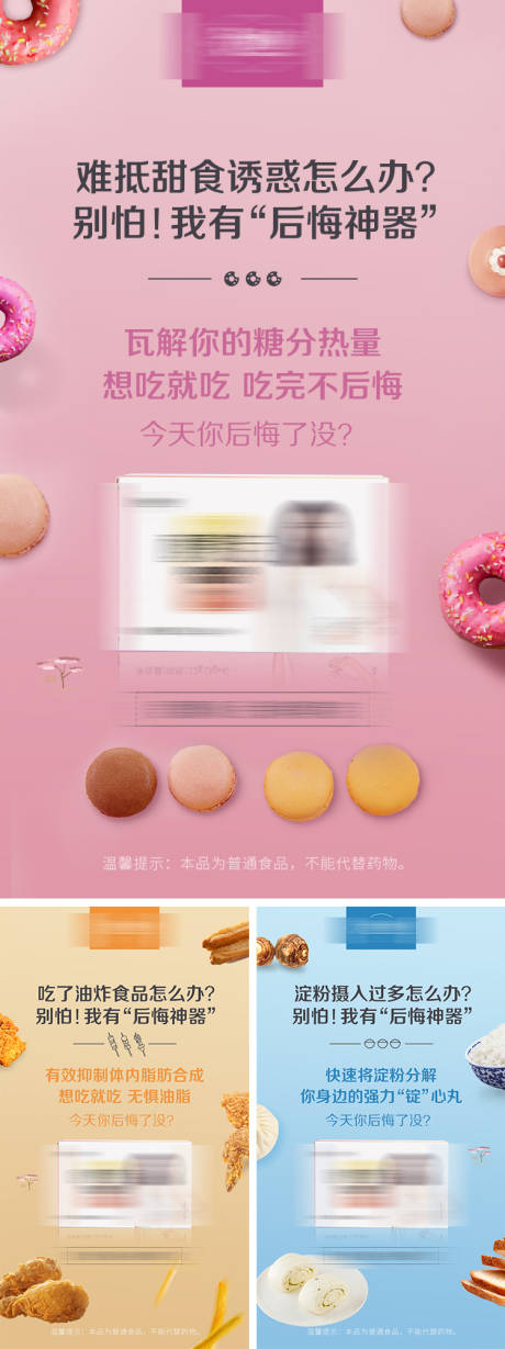 源文件下载【酵素减肥系列宣传海报】编号：69640008686418080