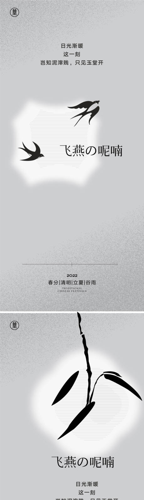 源文件下载【二十四节气质感】编号：41700008997907387