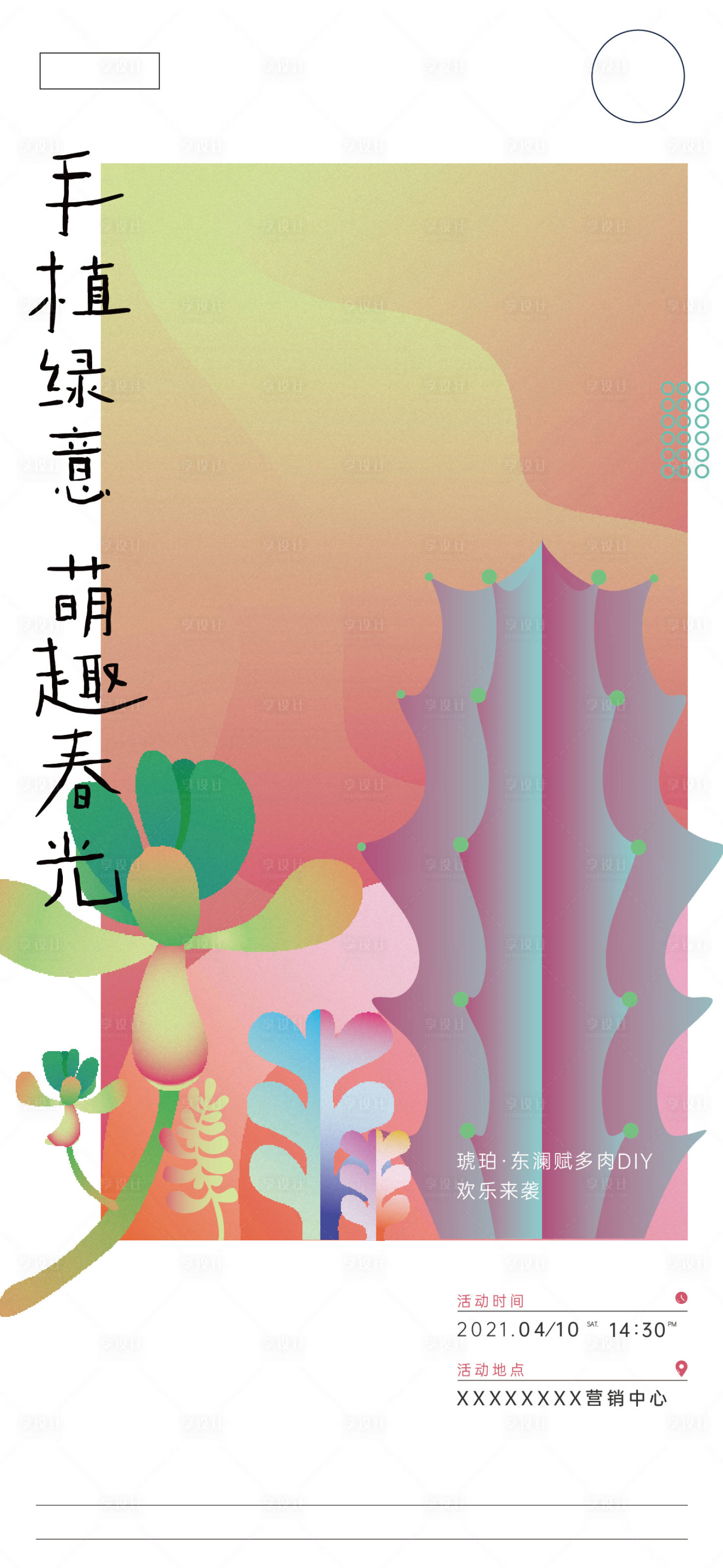源文件下載【享設計】搜索編號：86760008662306061【海報】