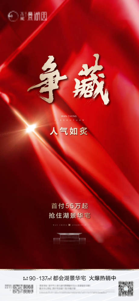 源文件下载【争藏热销海报】编号：64690008823954852