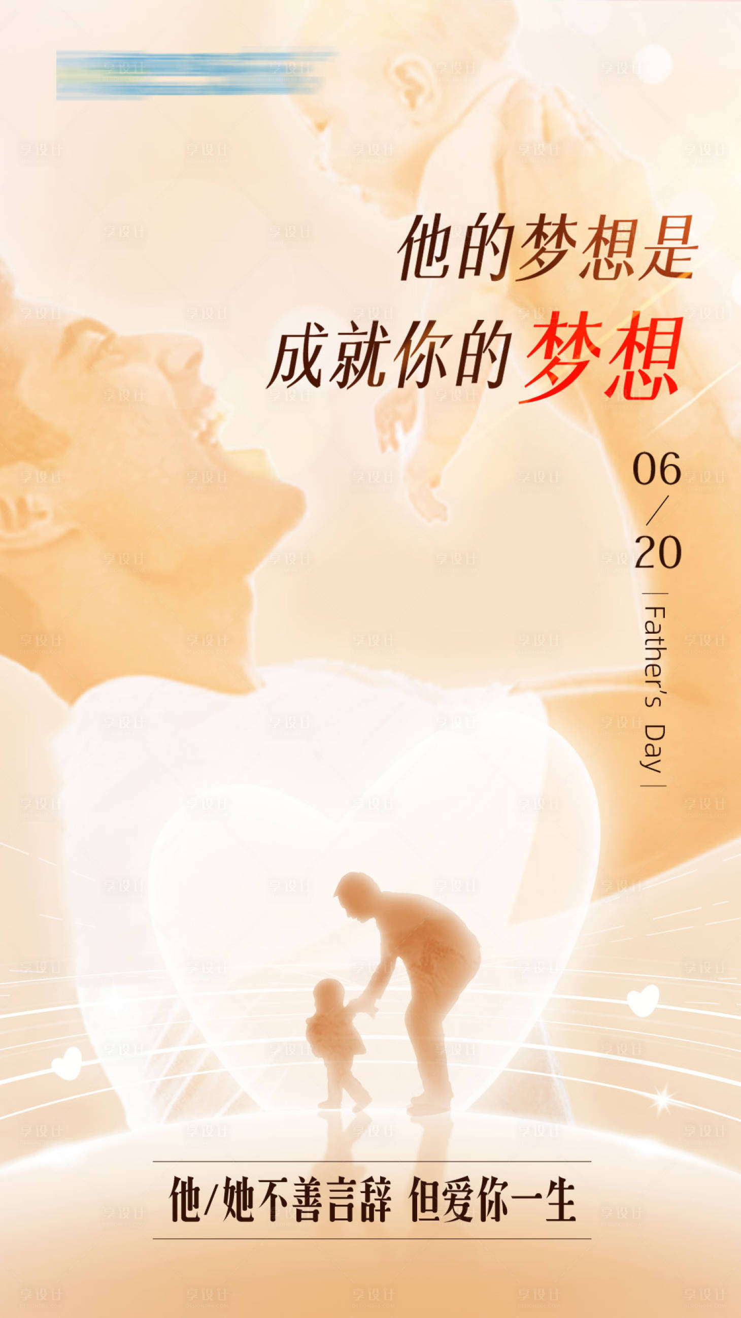 源文件下載【暖色溫馨親子家庭海報】編號：30320008836923942